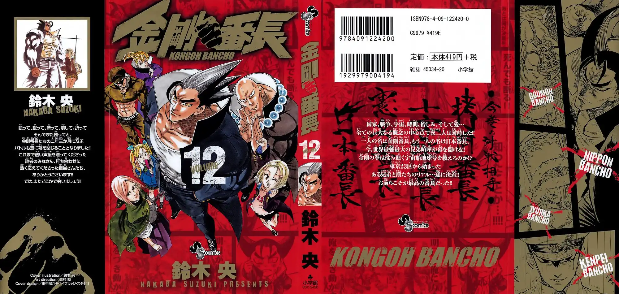 Kongoh Bancho Chapter 106 1